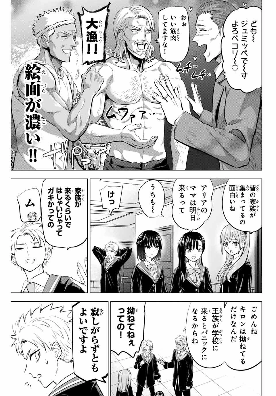 黒猫と魔女の教室 第95話 - 5