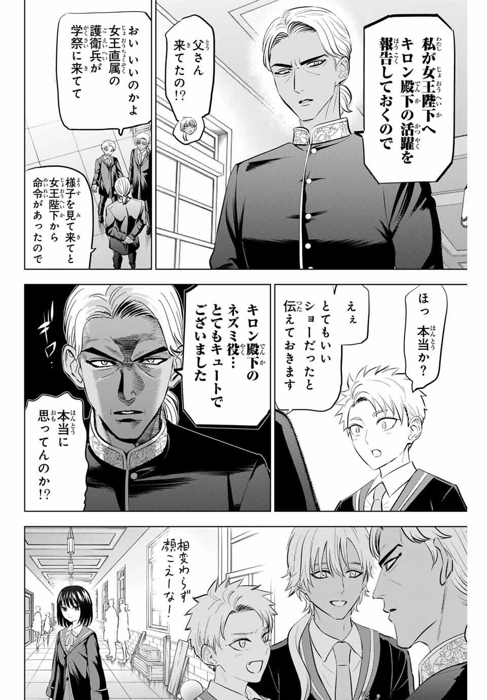 黒猫と魔女の教室 第95話 - 6