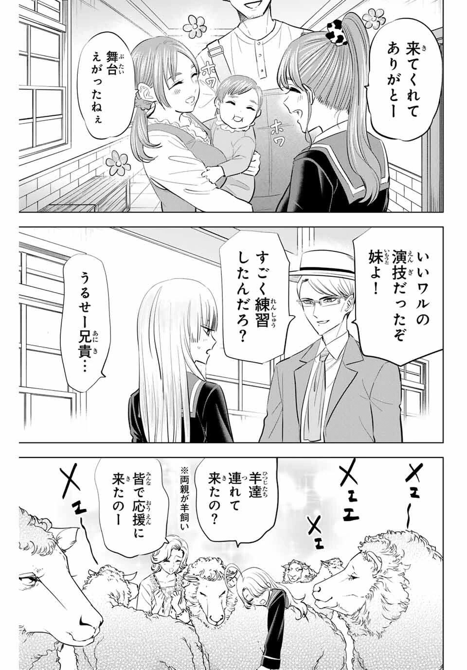 黒猫と魔女の教室 第95話 - 7