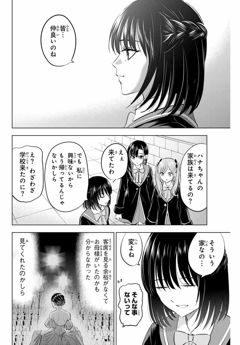 黒猫と魔女の教室 第95話 - 8