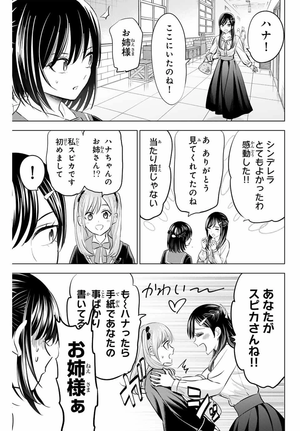 黒猫と魔女の教室 第95話 - 9