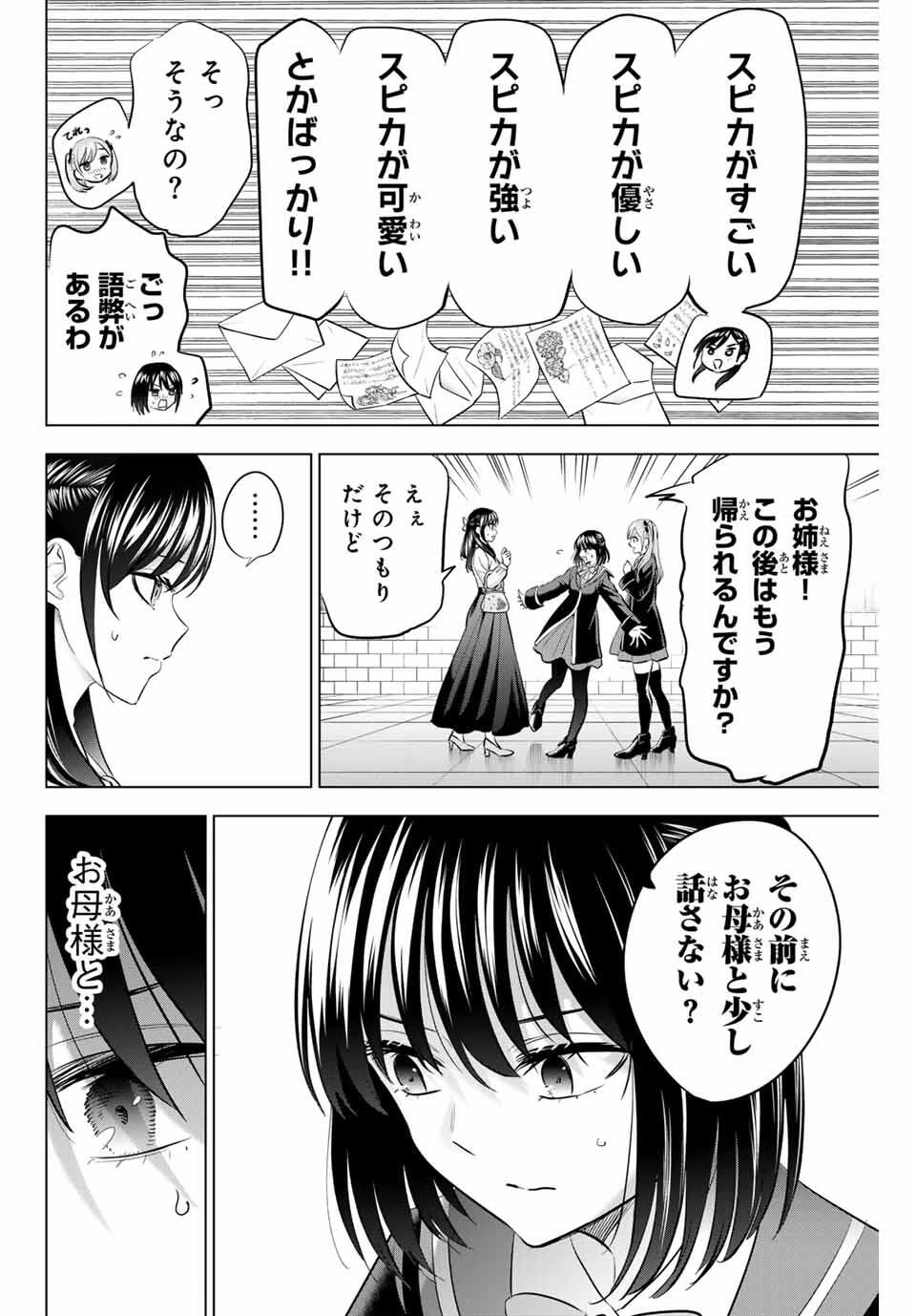 黒猫と魔女の教室 第95話 - 10