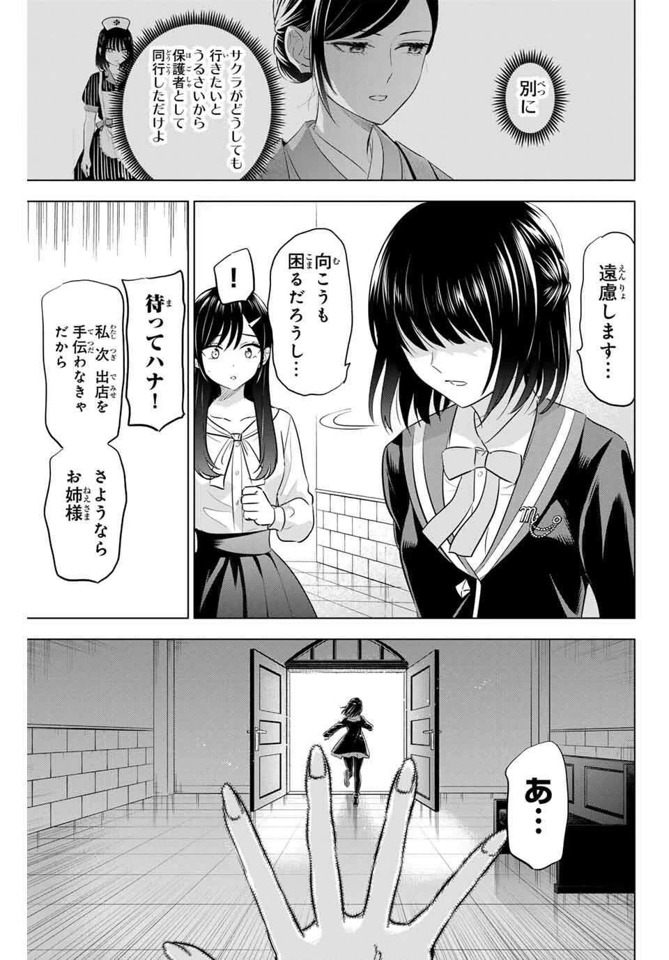 黒猫と魔女の教室 第95話 - 11