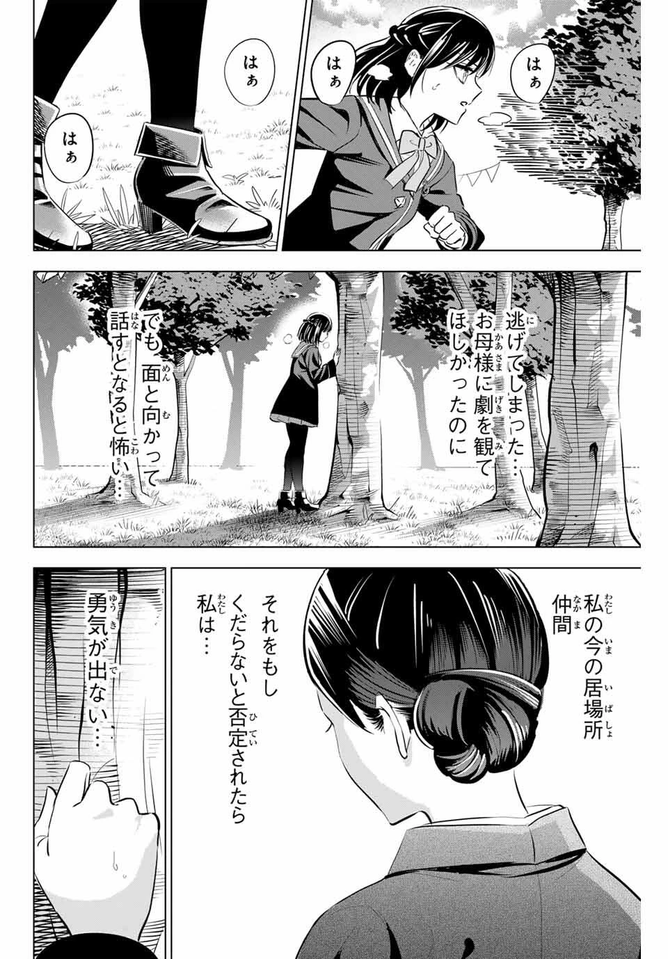 黒猫と魔女の教室 第95話 - 12