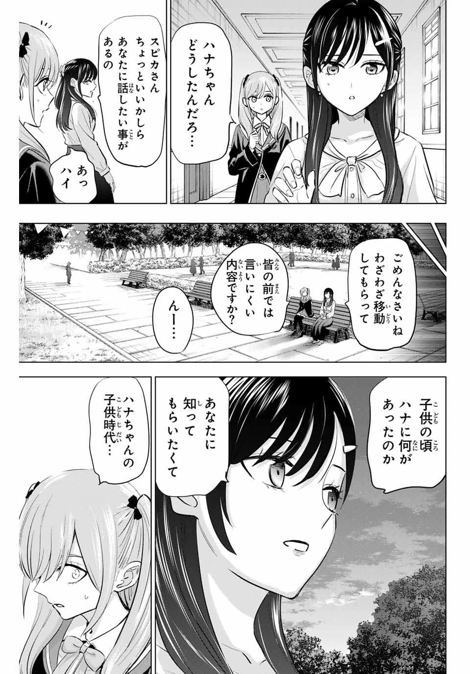 黒猫と魔女の教室 第95話 - 13