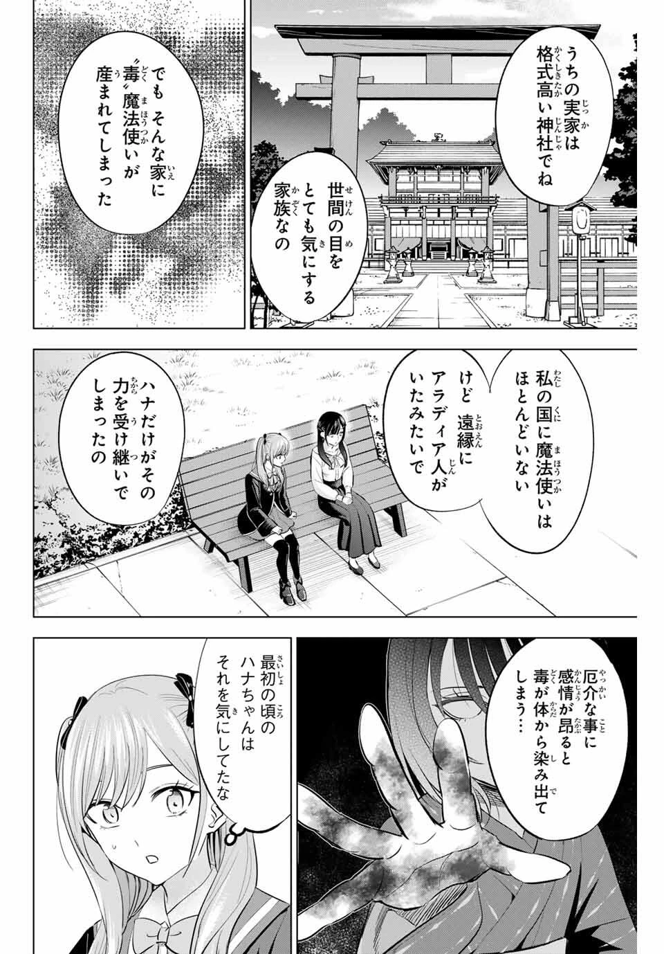 黒猫と魔女の教室 第95話 - 14