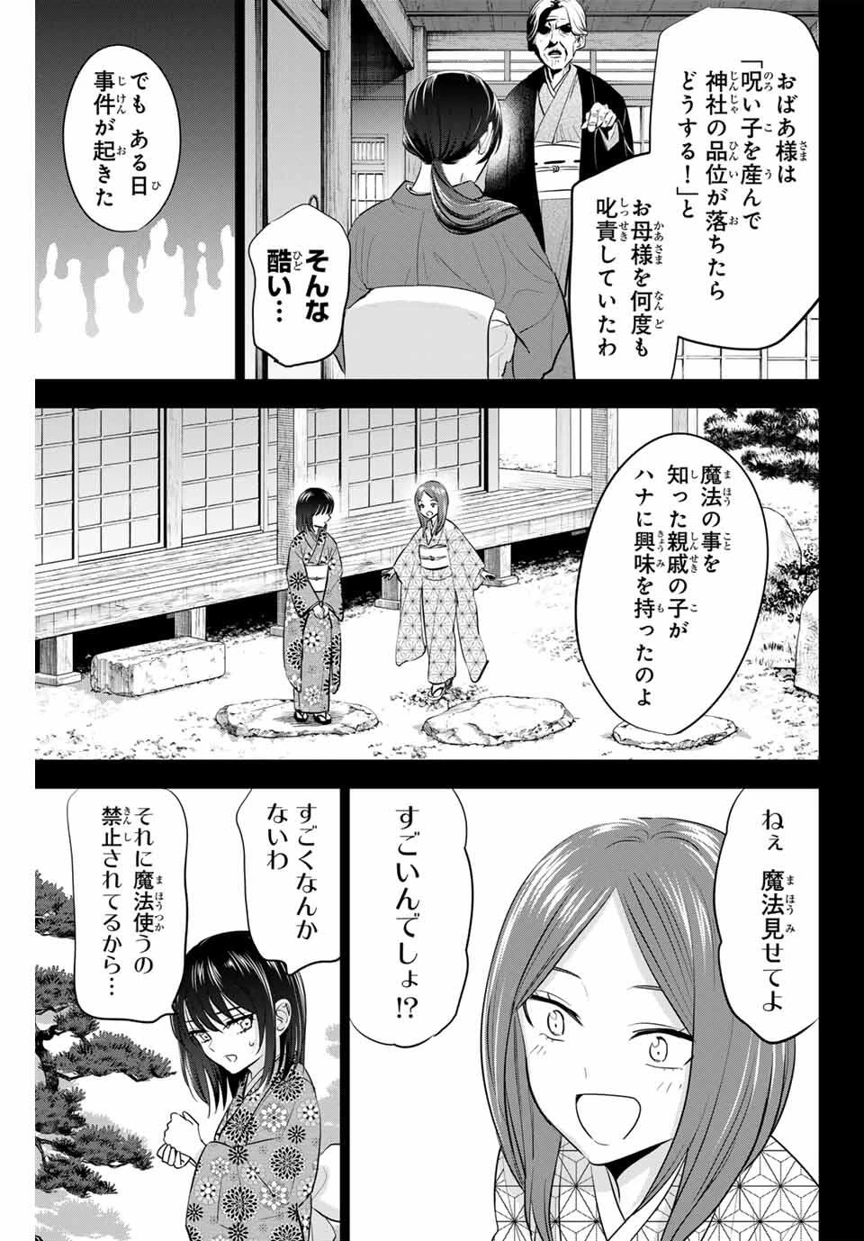 黒猫と魔女の教室 第95話 - 15