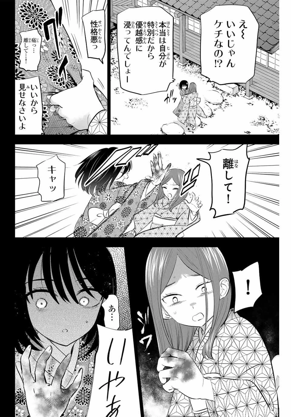 黒猫と魔女の教室 第95話 - 16