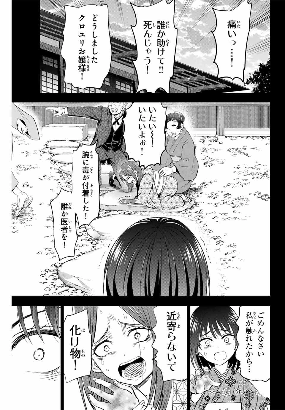 黒猫と魔女の教室 第95話 - 17