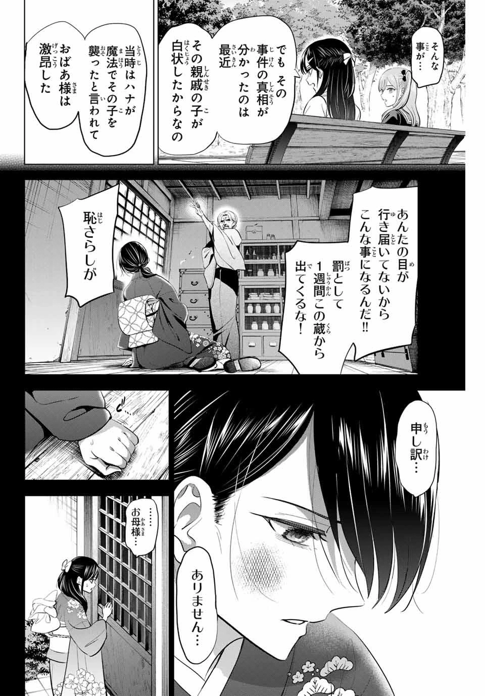 黒猫と魔女の教室 第95話 - 18