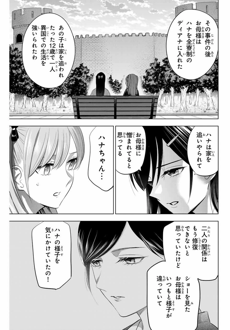 黒猫と魔女の教室 第95話 - 19