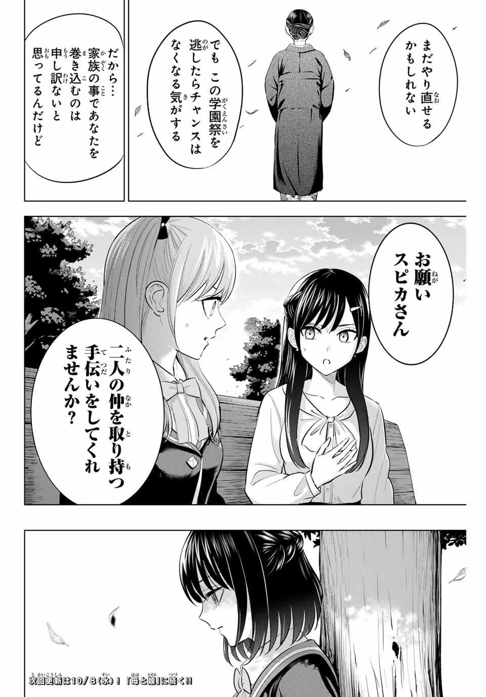 黒猫と魔女の教室 第95話 - 20