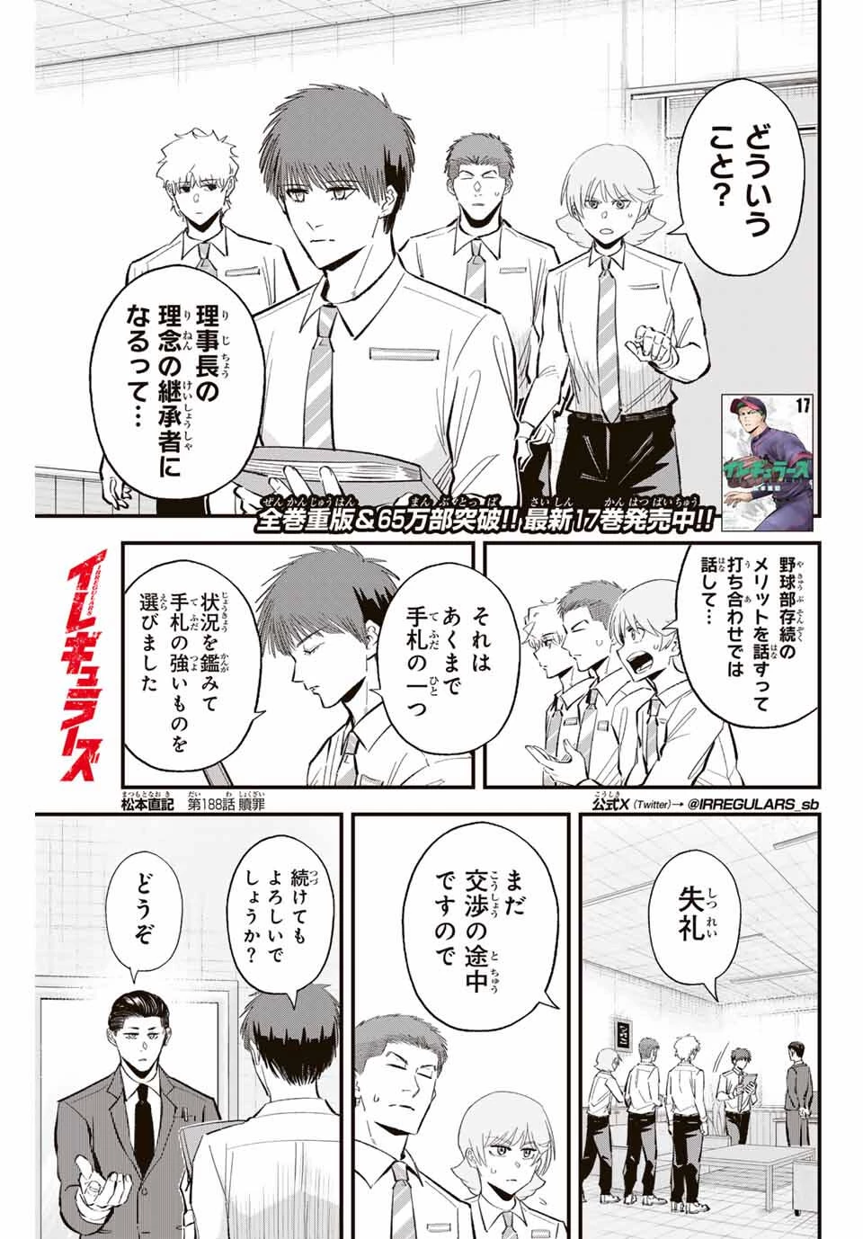 イレギュラーズ 第188話 - 1