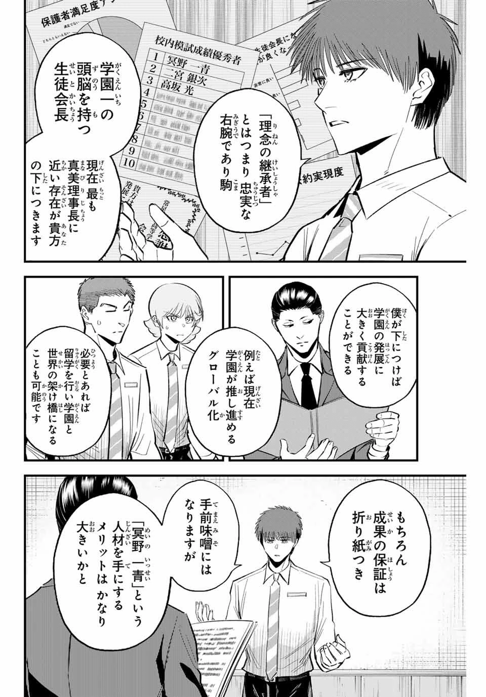 イレギュラーズ 第188話 - 2
