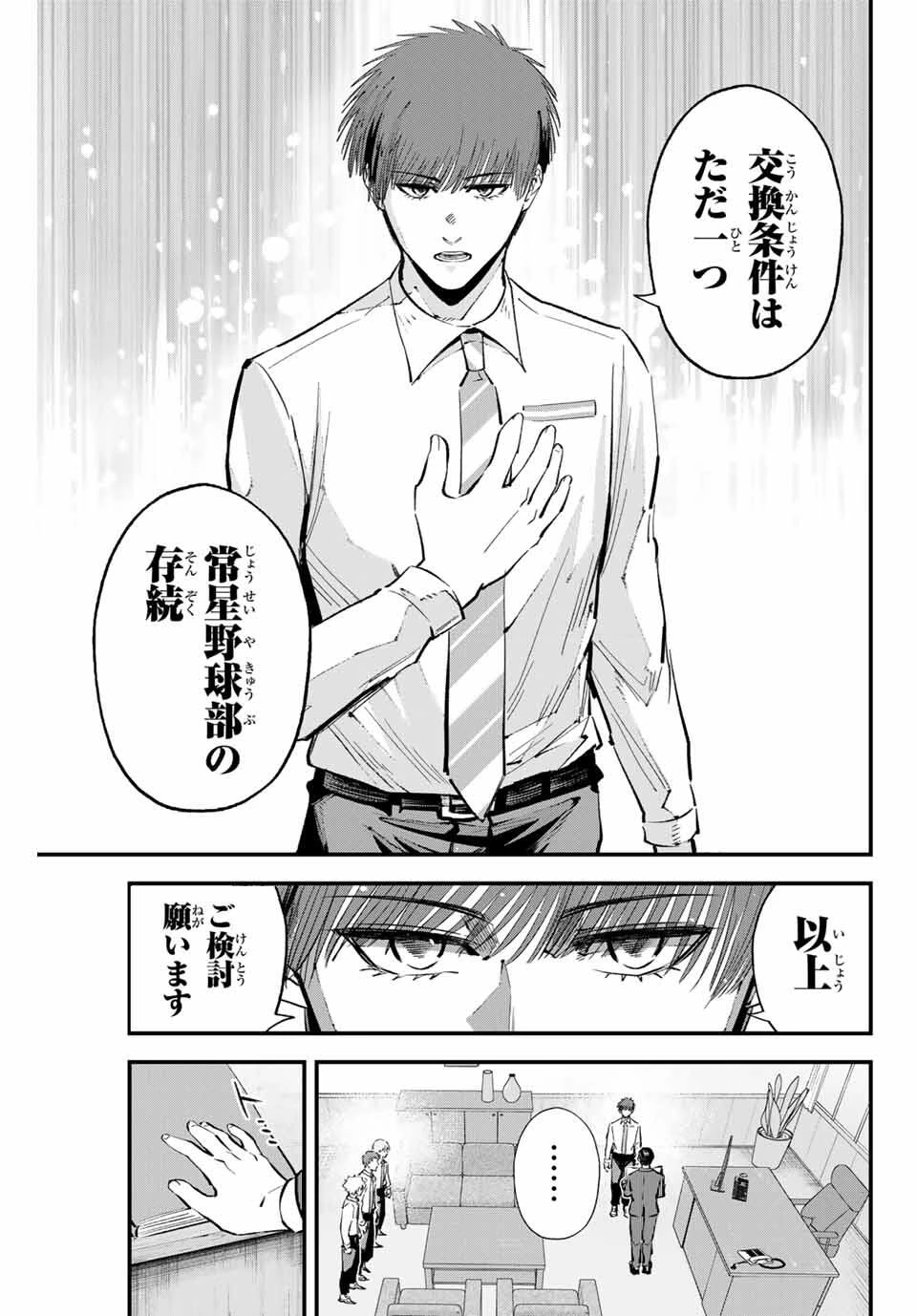 イレギュラーズ 第188話 - 3
