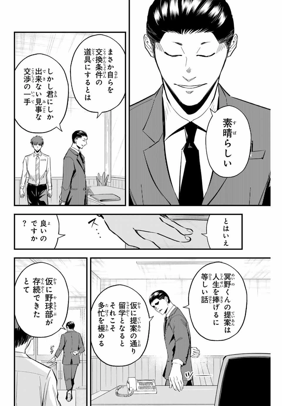 イレギュラーズ 第188話 - 4
