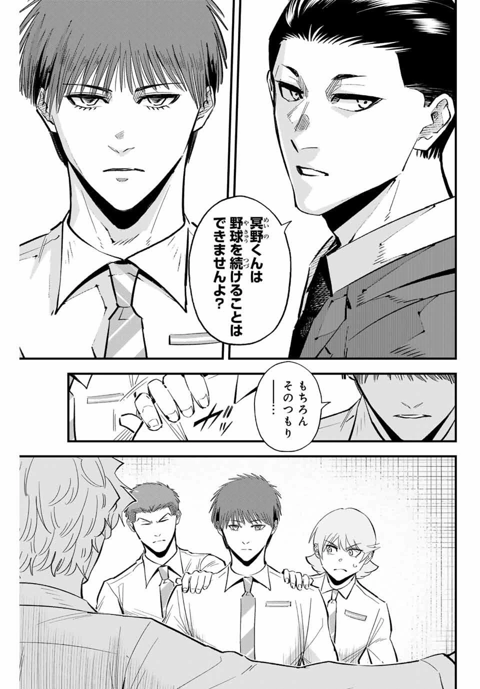 イレギュラーズ 第188話 - 5