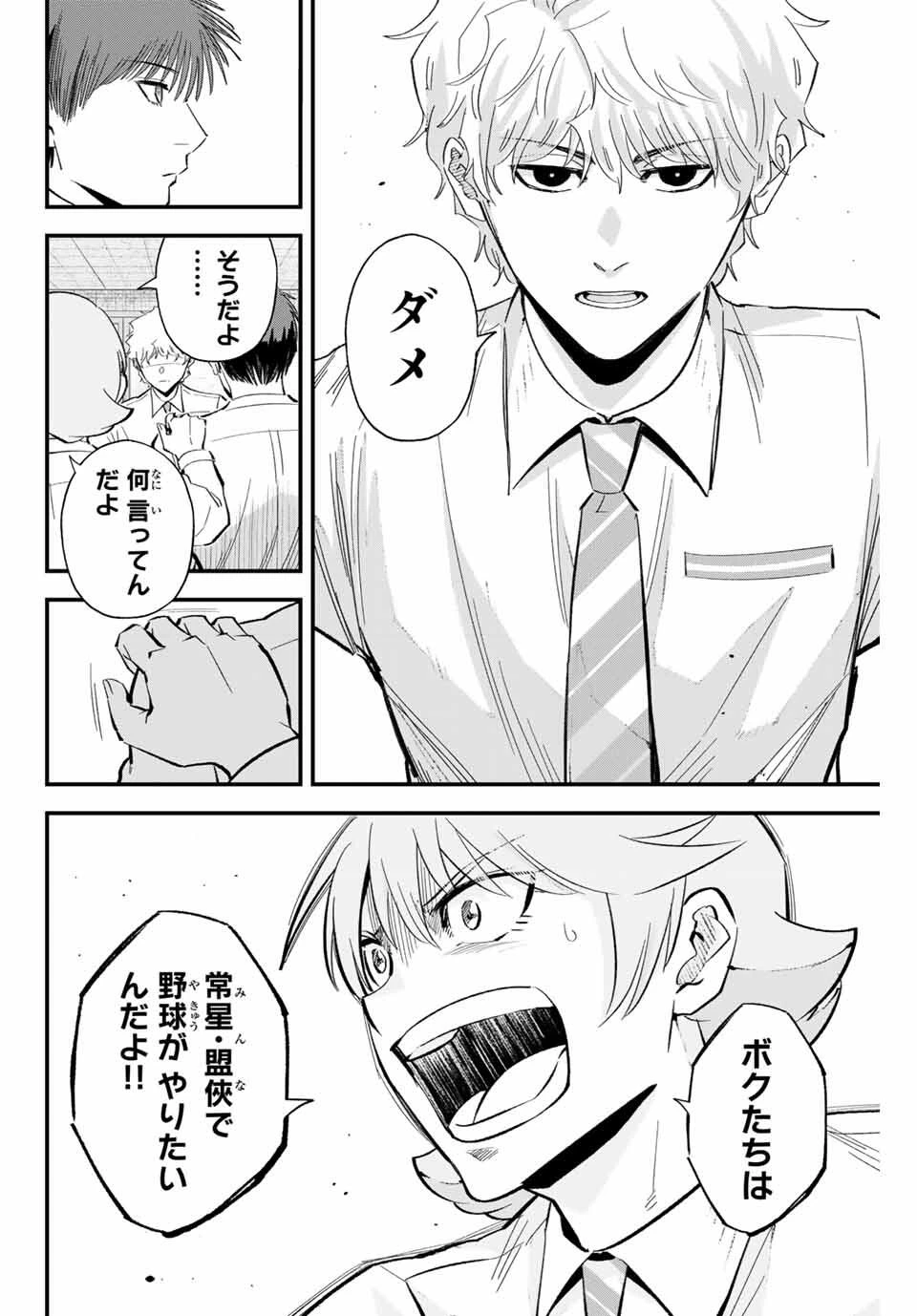 イレギュラーズ 第188話 - 6