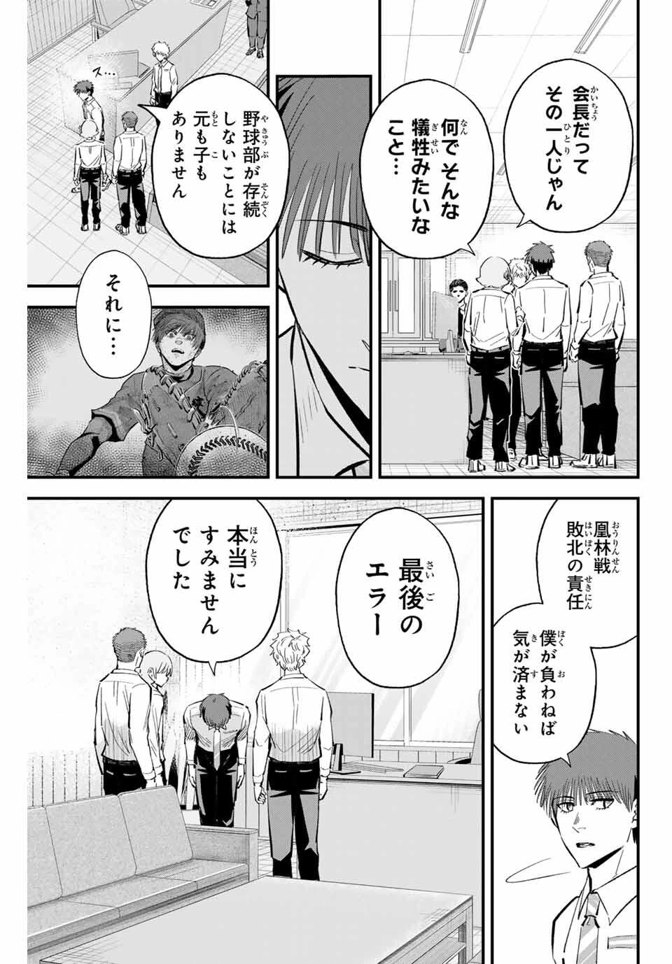 イレギュラーズ 第188話 - 7