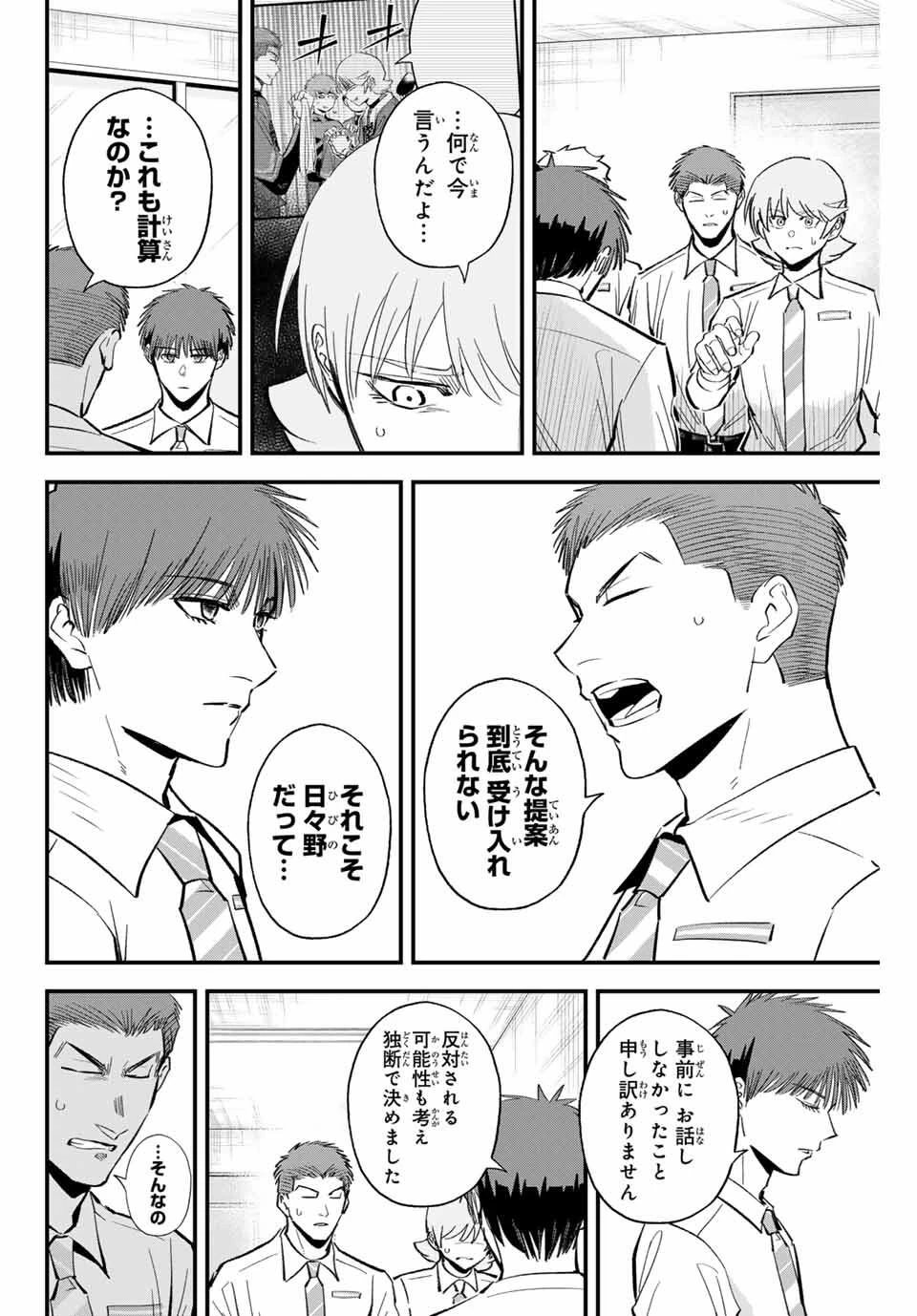 イレギュラーズ 第188話 - 8