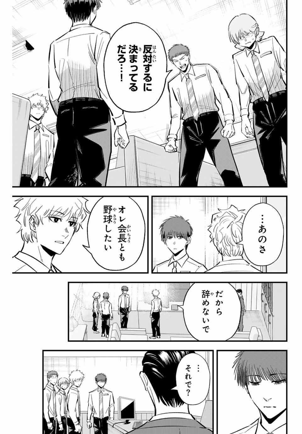 イレギュラーズ 第188話 - 9