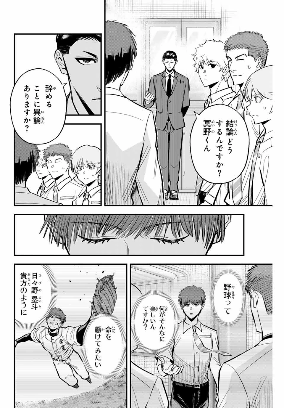 イレギュラーズ 第188話 - 10