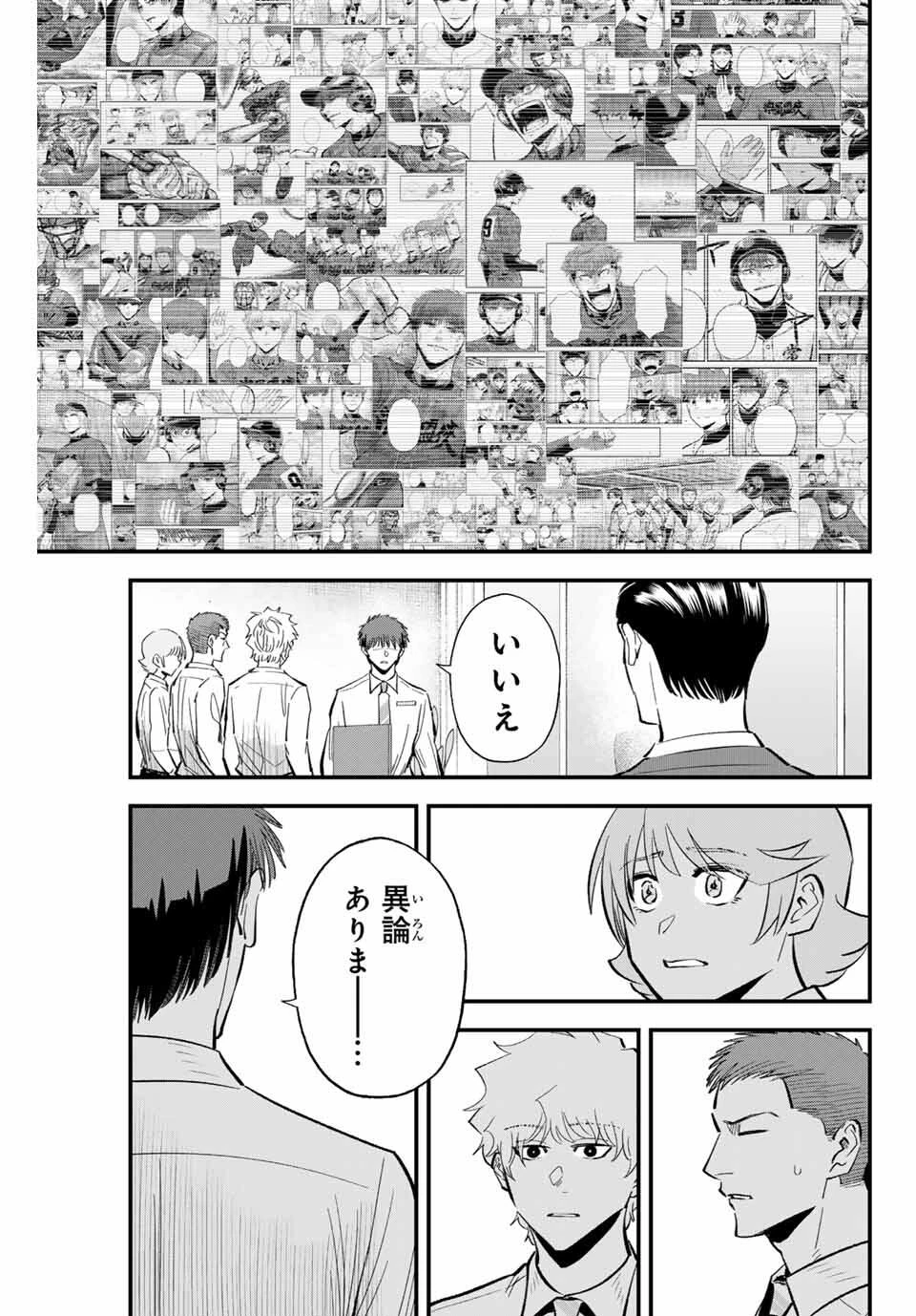 イレギュラーズ 第188話 - 11