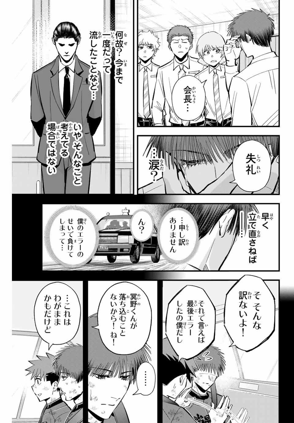 イレギュラーズ 第188話 - 13