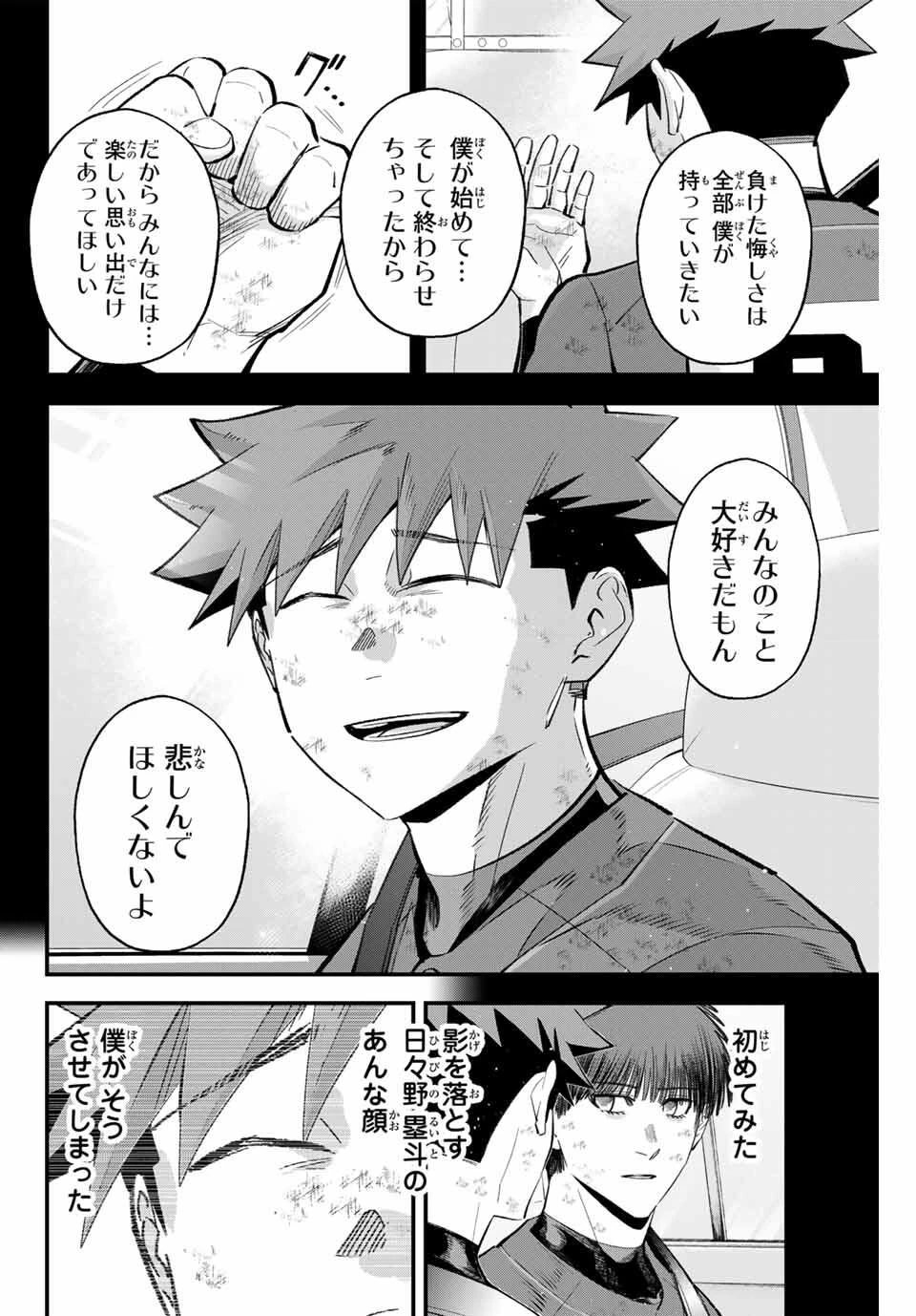 イレギュラーズ 第188話 - 14