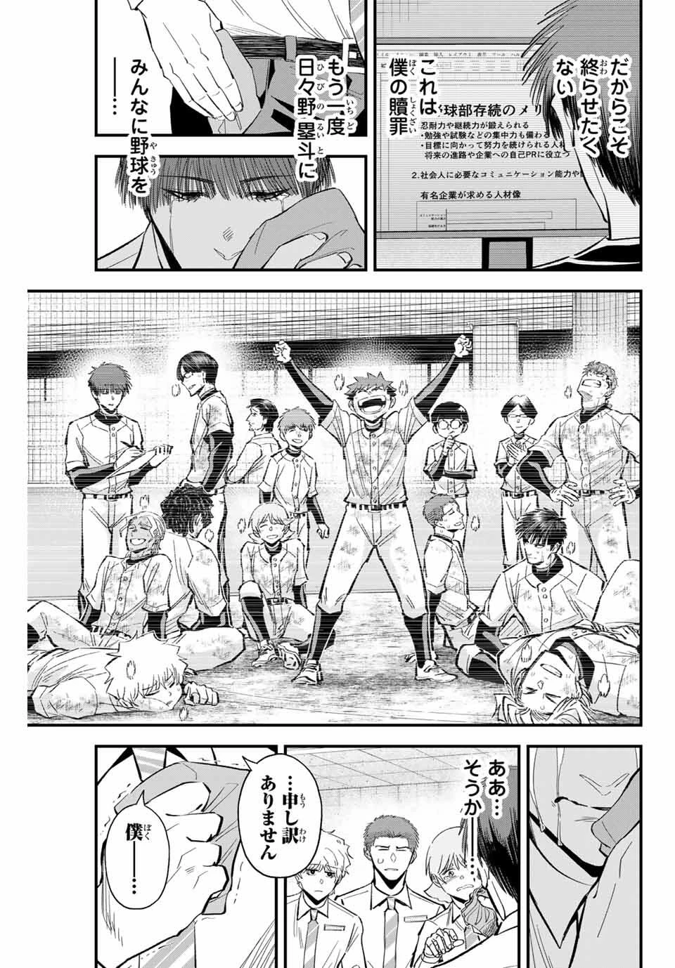イレギュラーズ 第188話 - 15