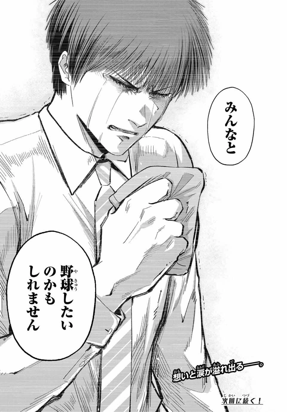 イレギュラーズ 第188話 - 16