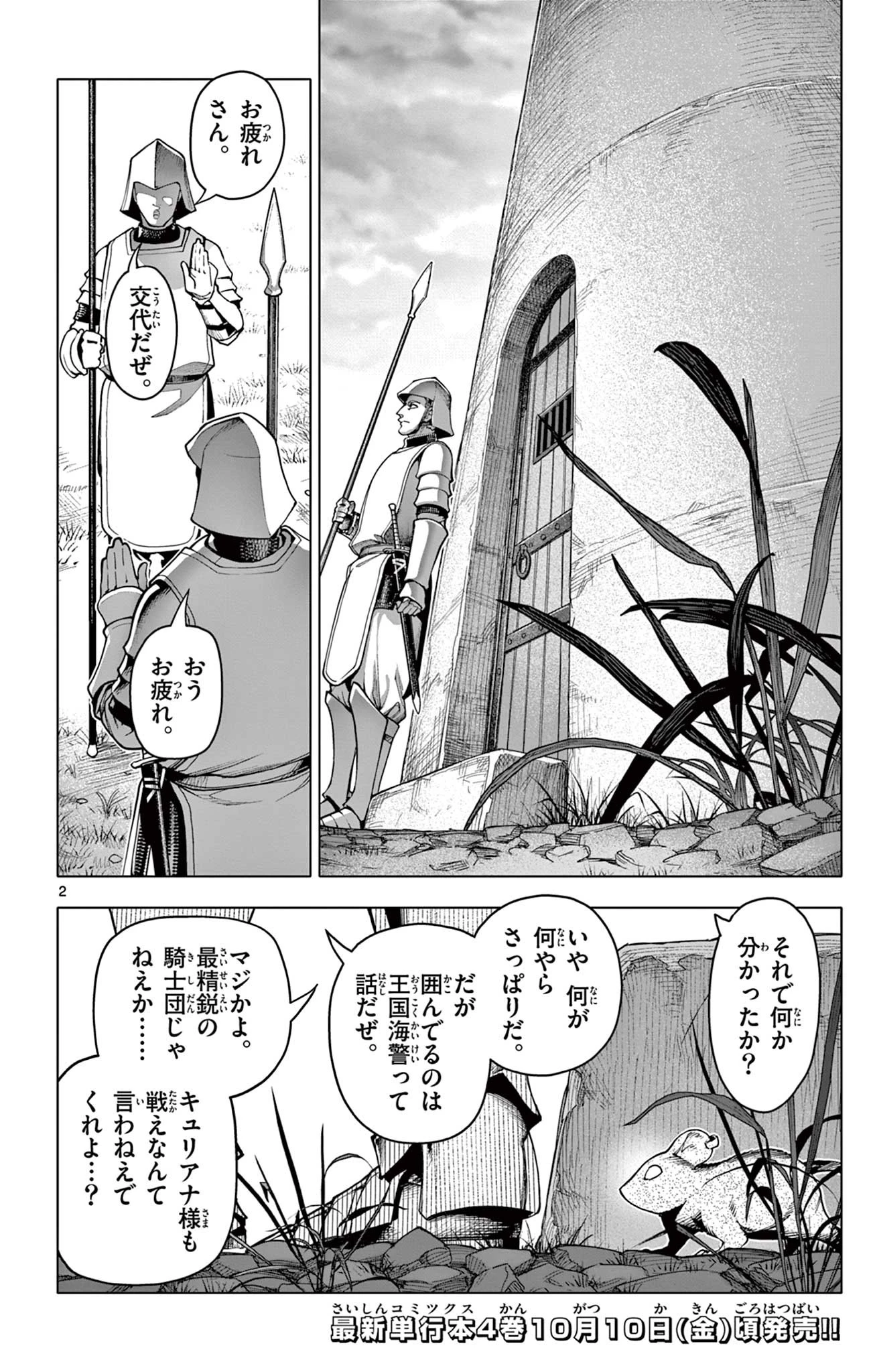 ロードマギアの弟子 第44話 - 2