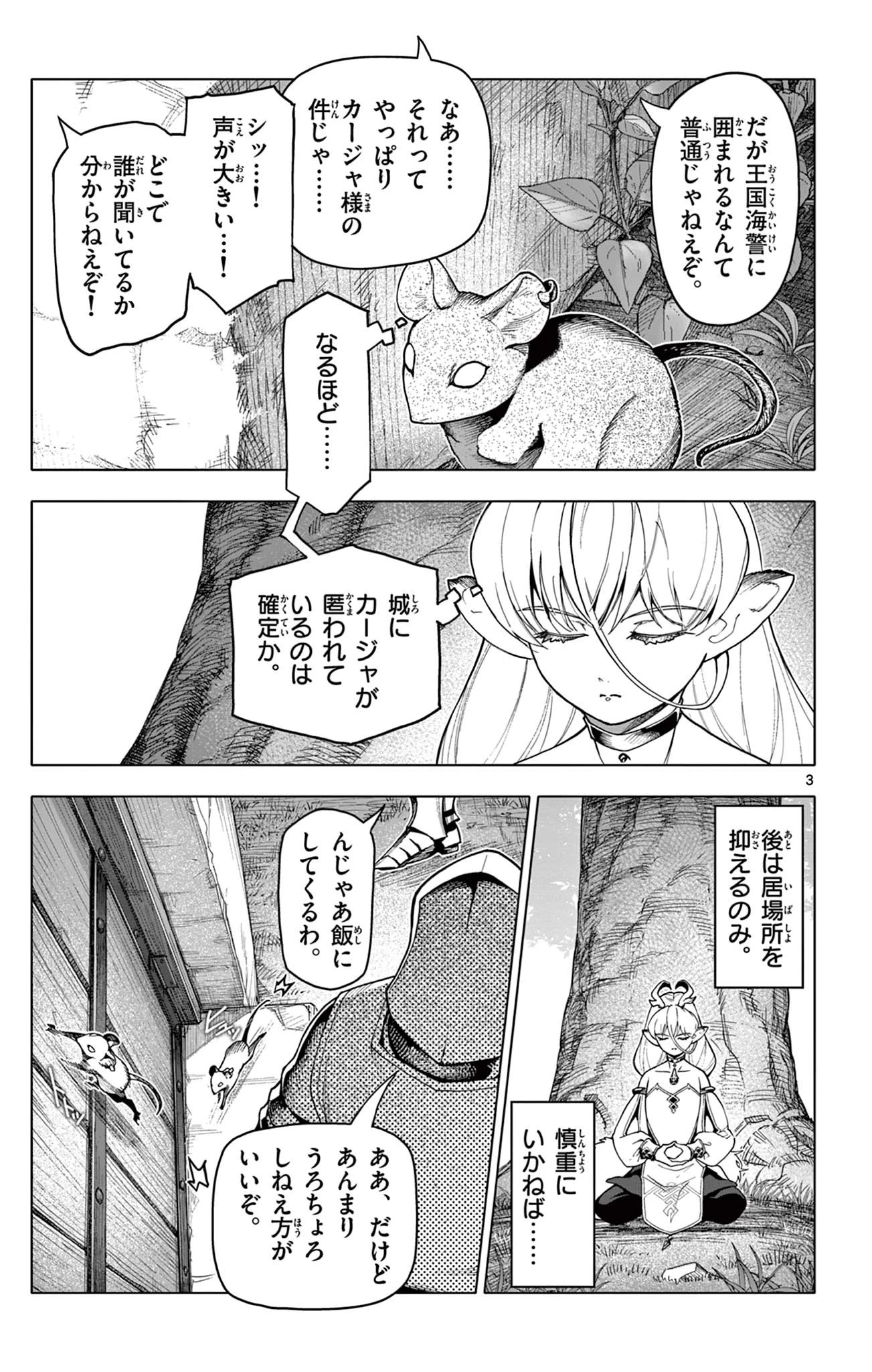 ロードマギアの弟子 第44話 - 3