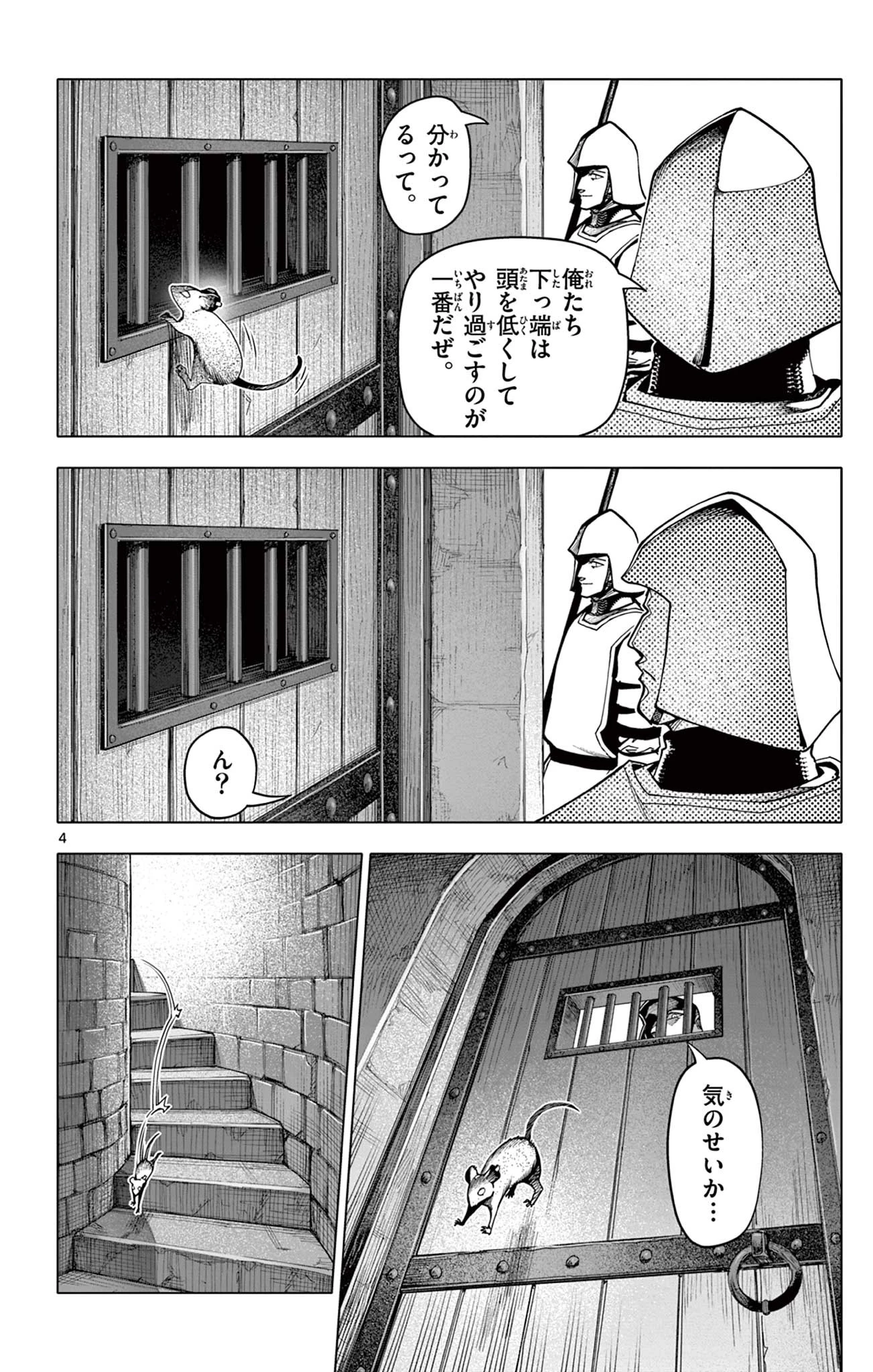 ロードマギアの弟子 第44話 - 4