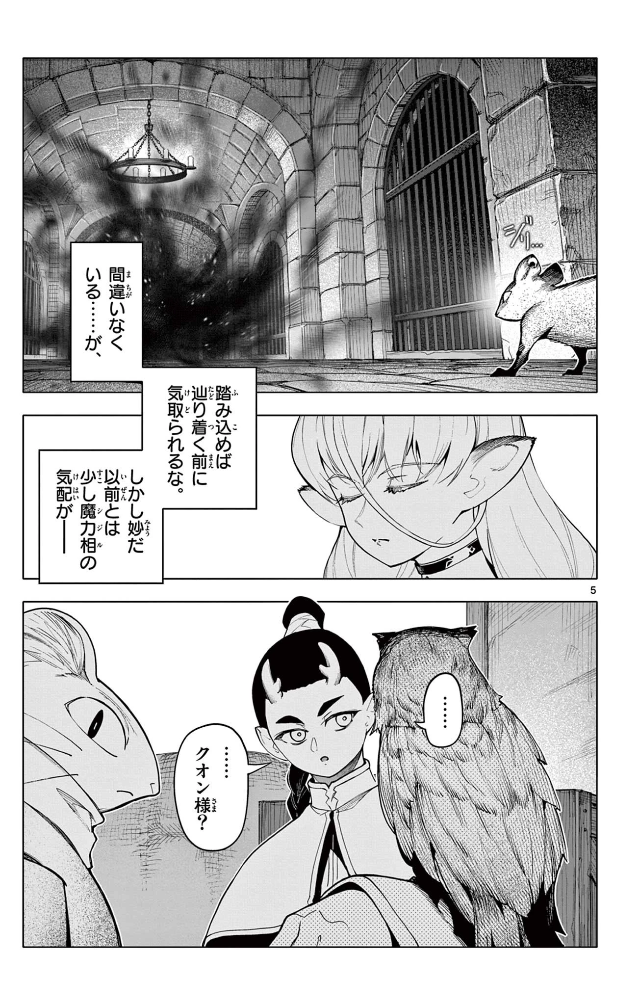 ロードマギアの弟子 第44話 - 5