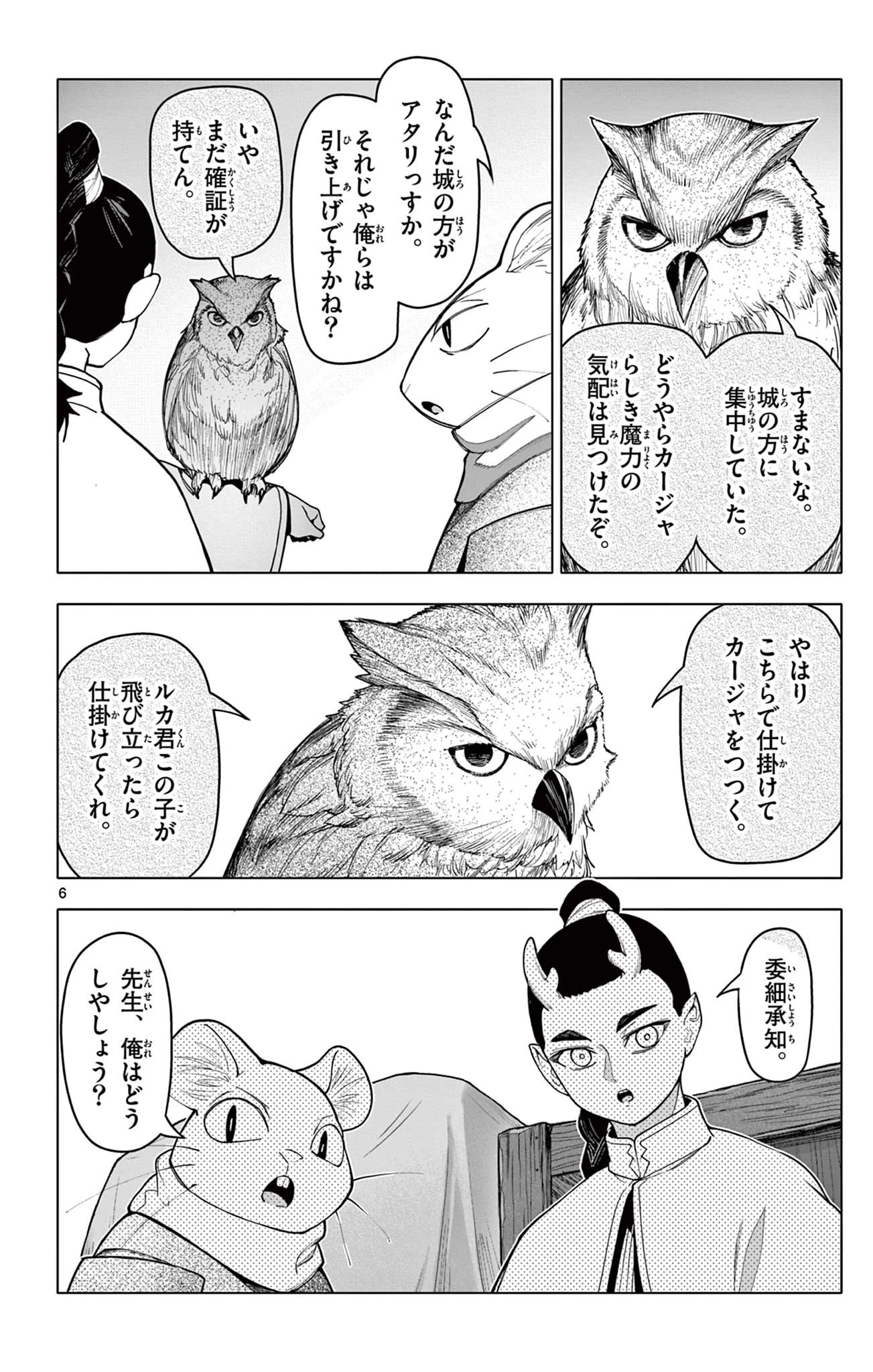 ロードマギアの弟子 第44話 - 6