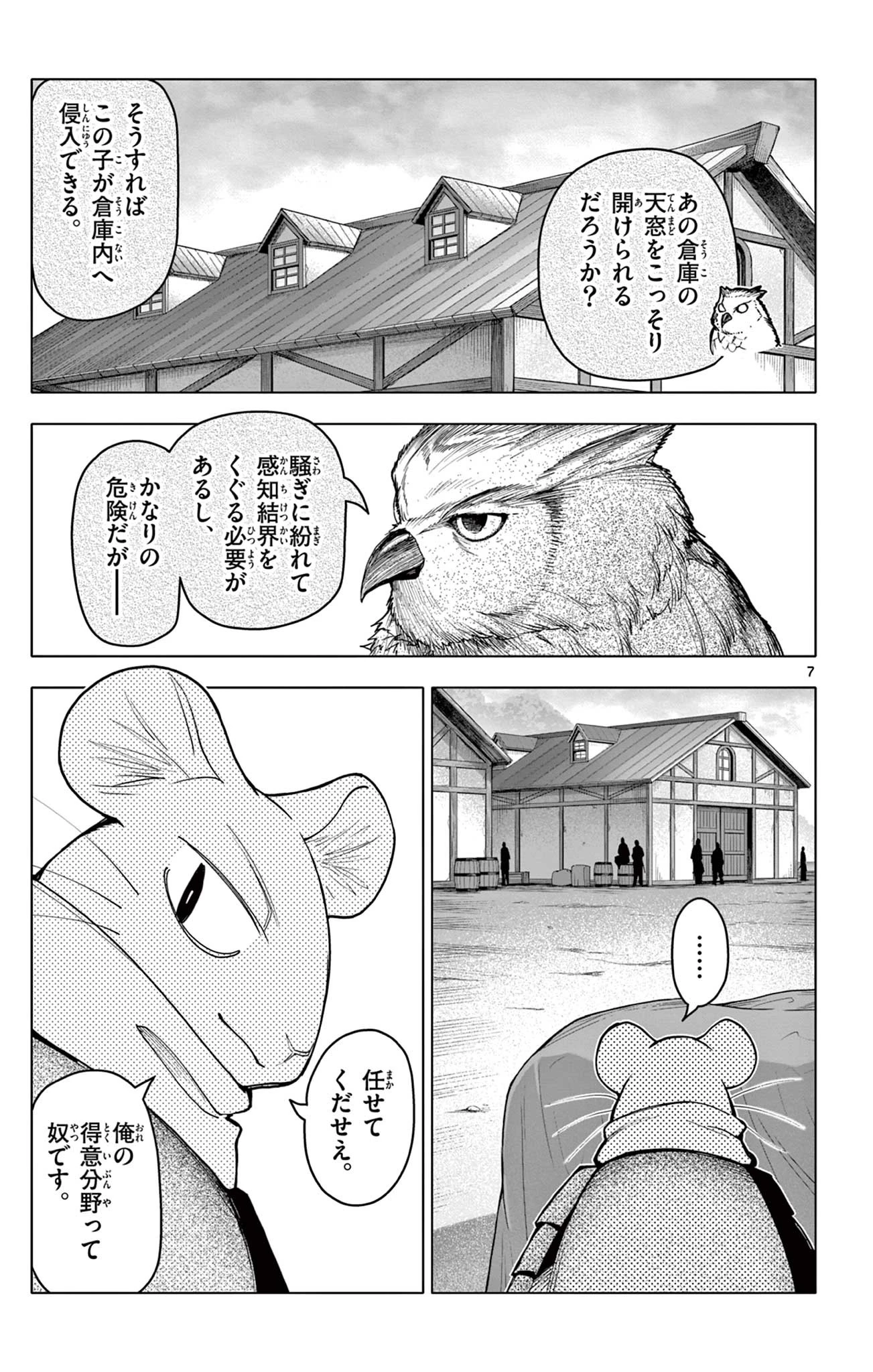 ロードマギアの弟子 第44話 - 7