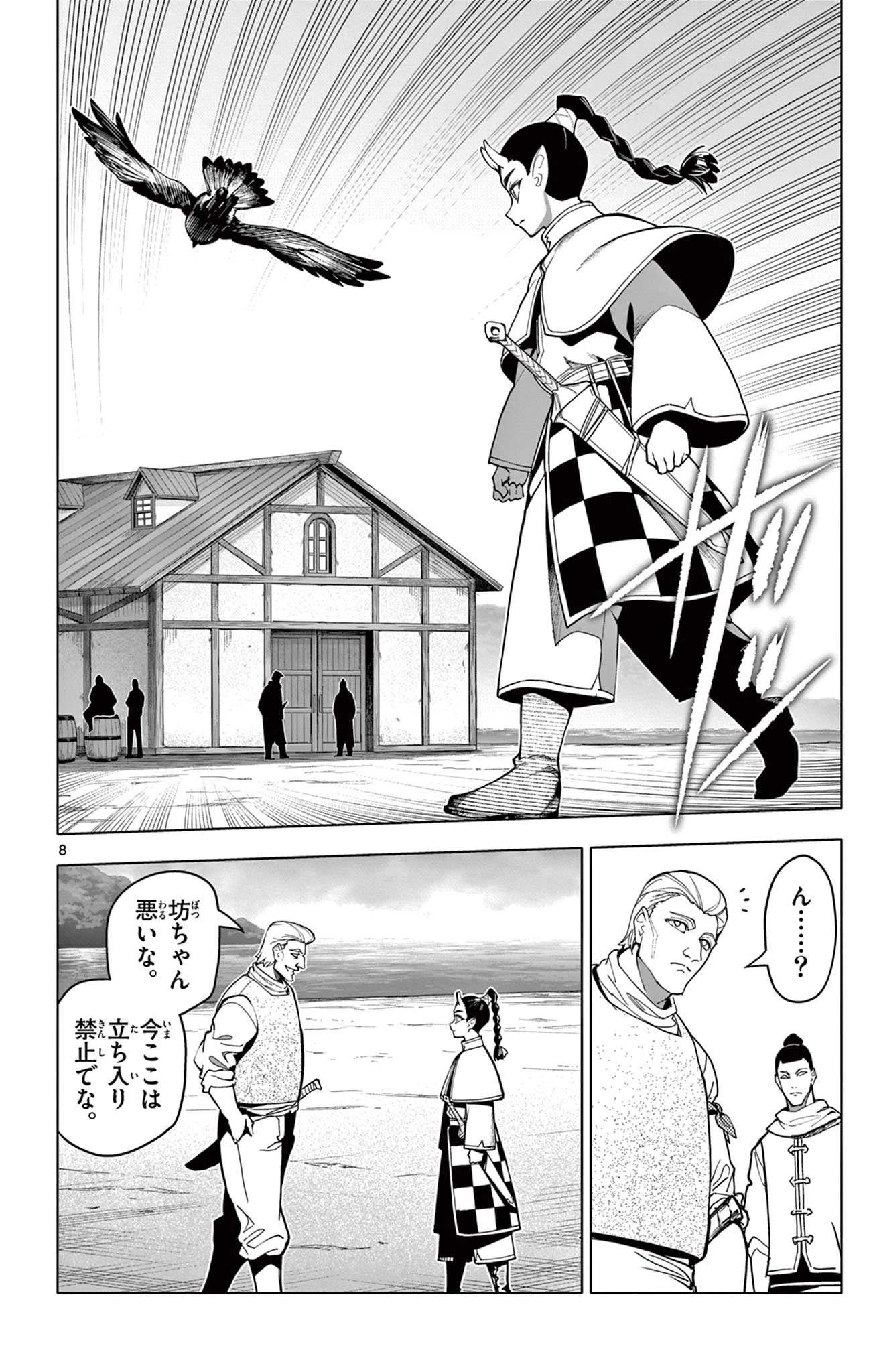 ロードマギアの弟子 第44話 - 8