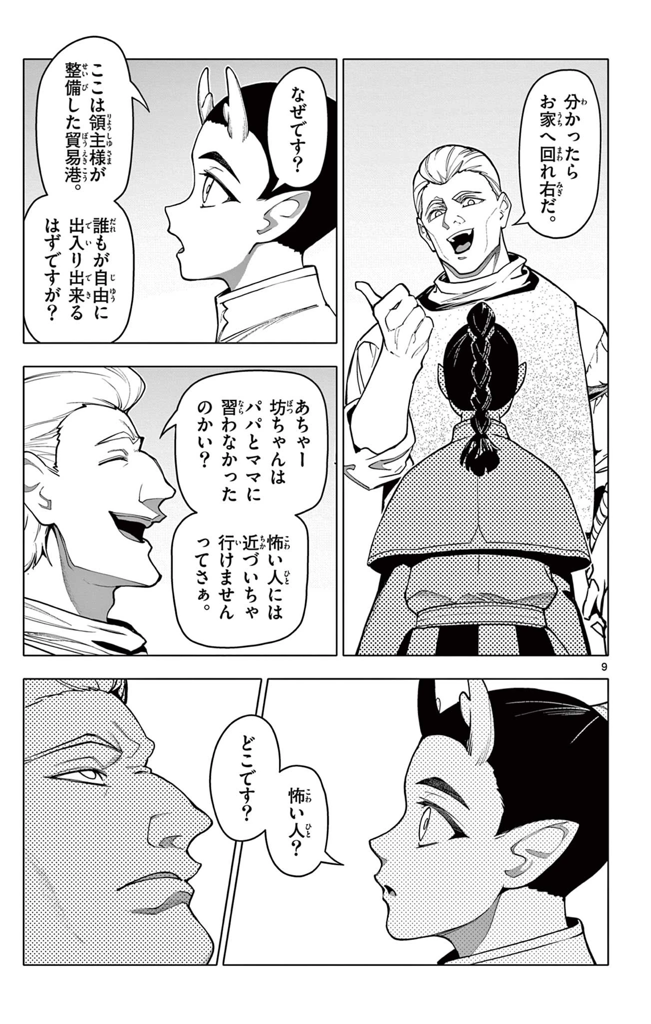 ロードマギアの弟子 第44話 - 9