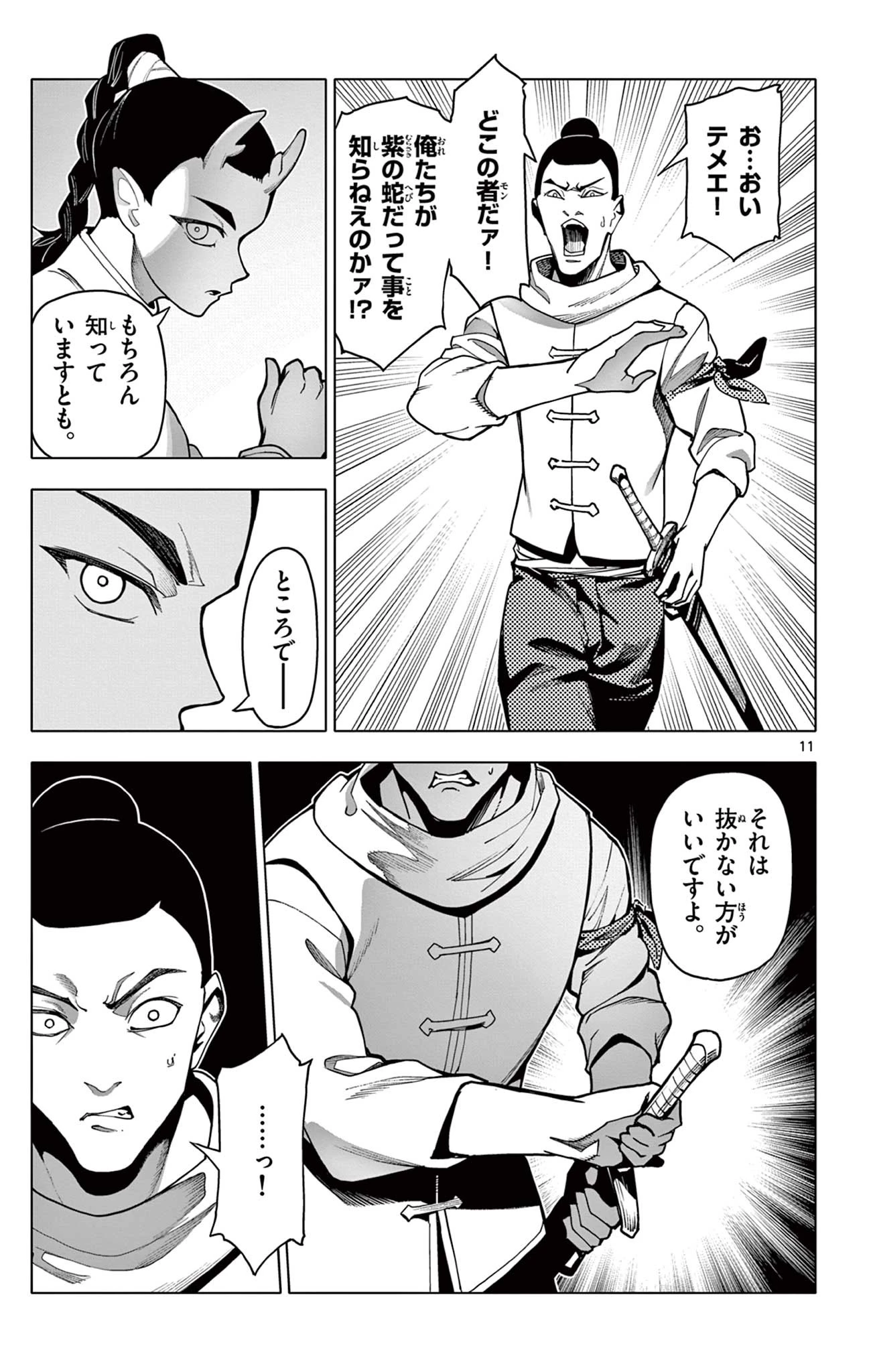 ロードマギアの弟子 第44話 - 11