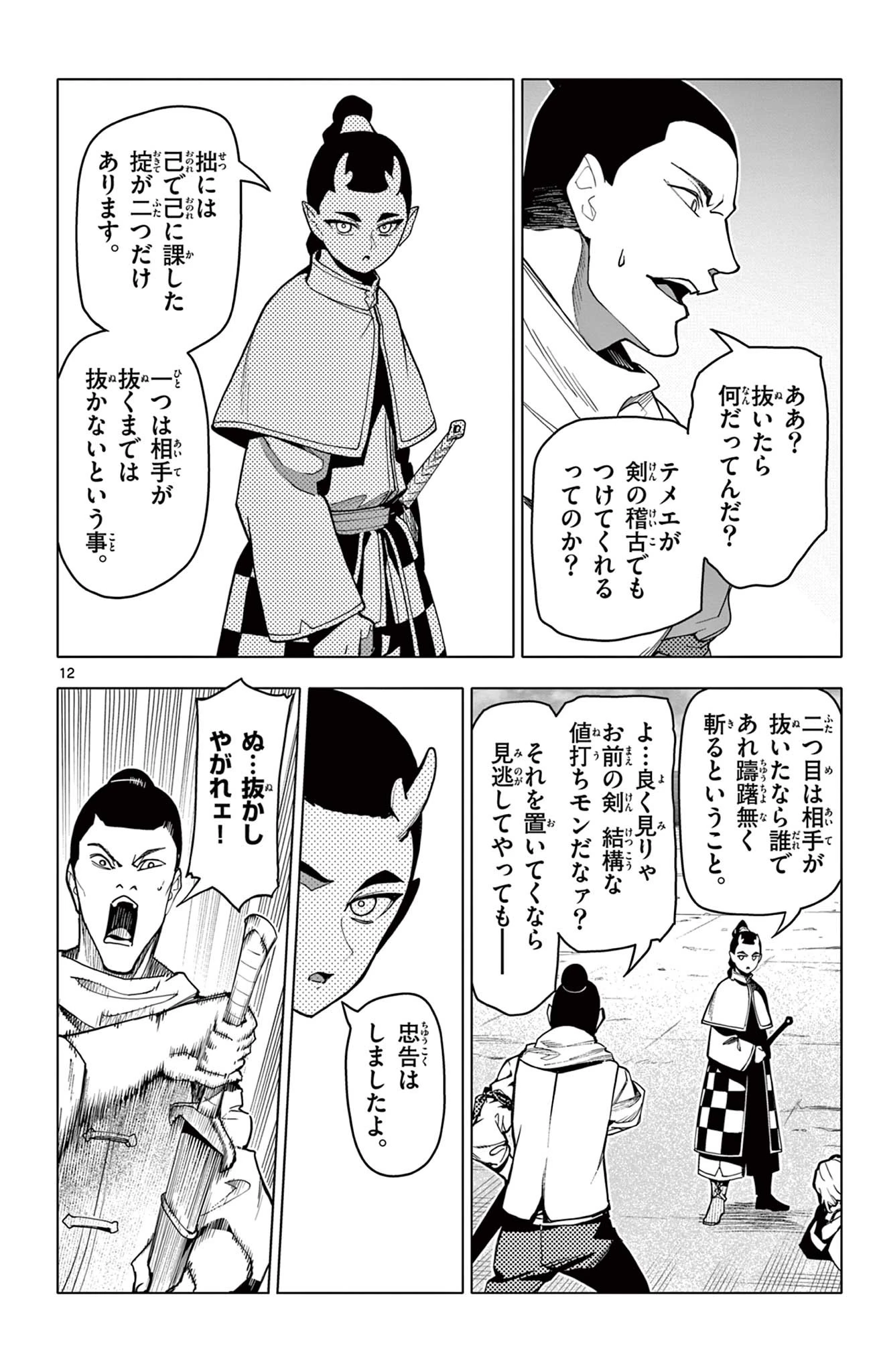 ロードマギアの弟子 第44話 - 12