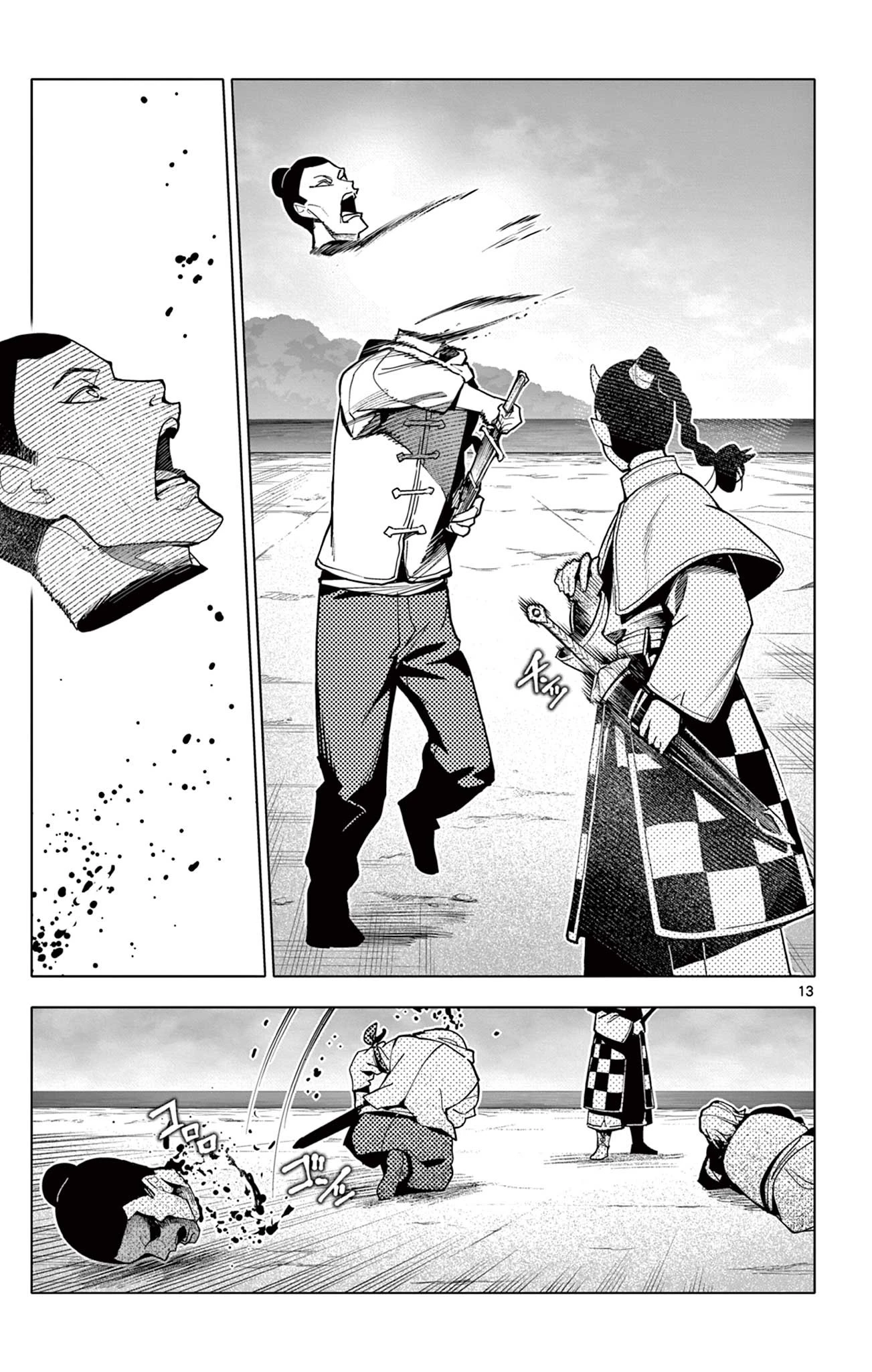 ロードマギアの弟子 第44話 - 13