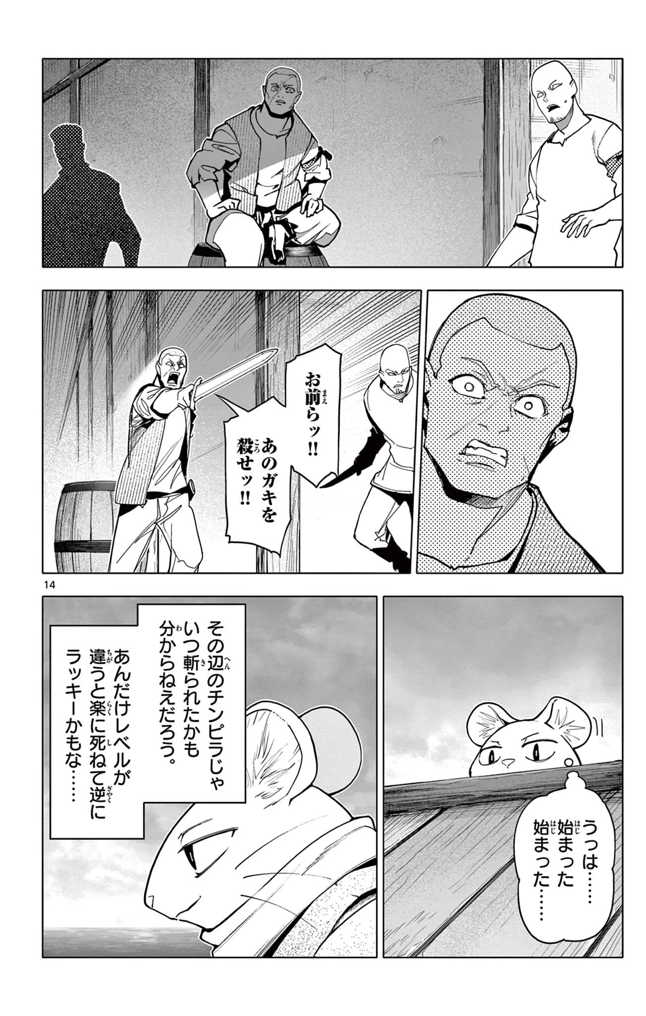 ロードマギアの弟子 第44話 - 14