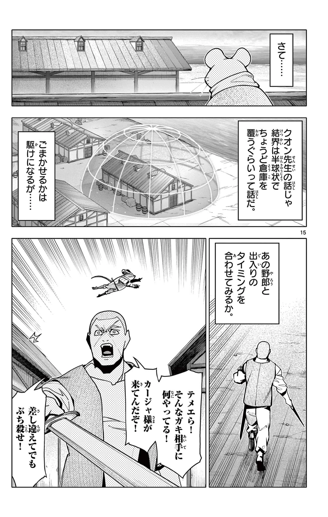 ロードマギアの弟子 第44話 - 15