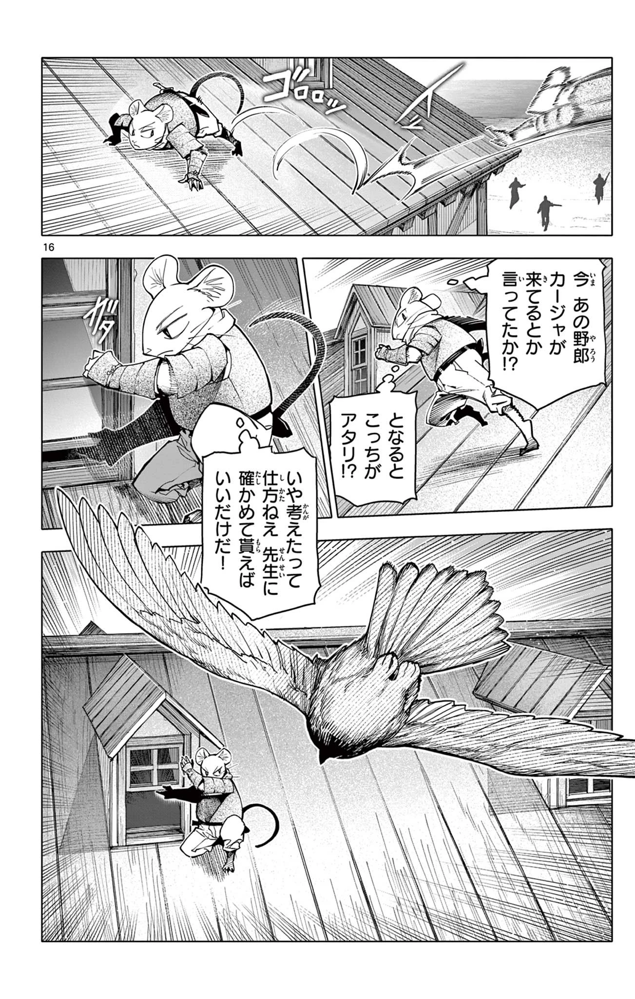 ロードマギアの弟子 第44話 - 16