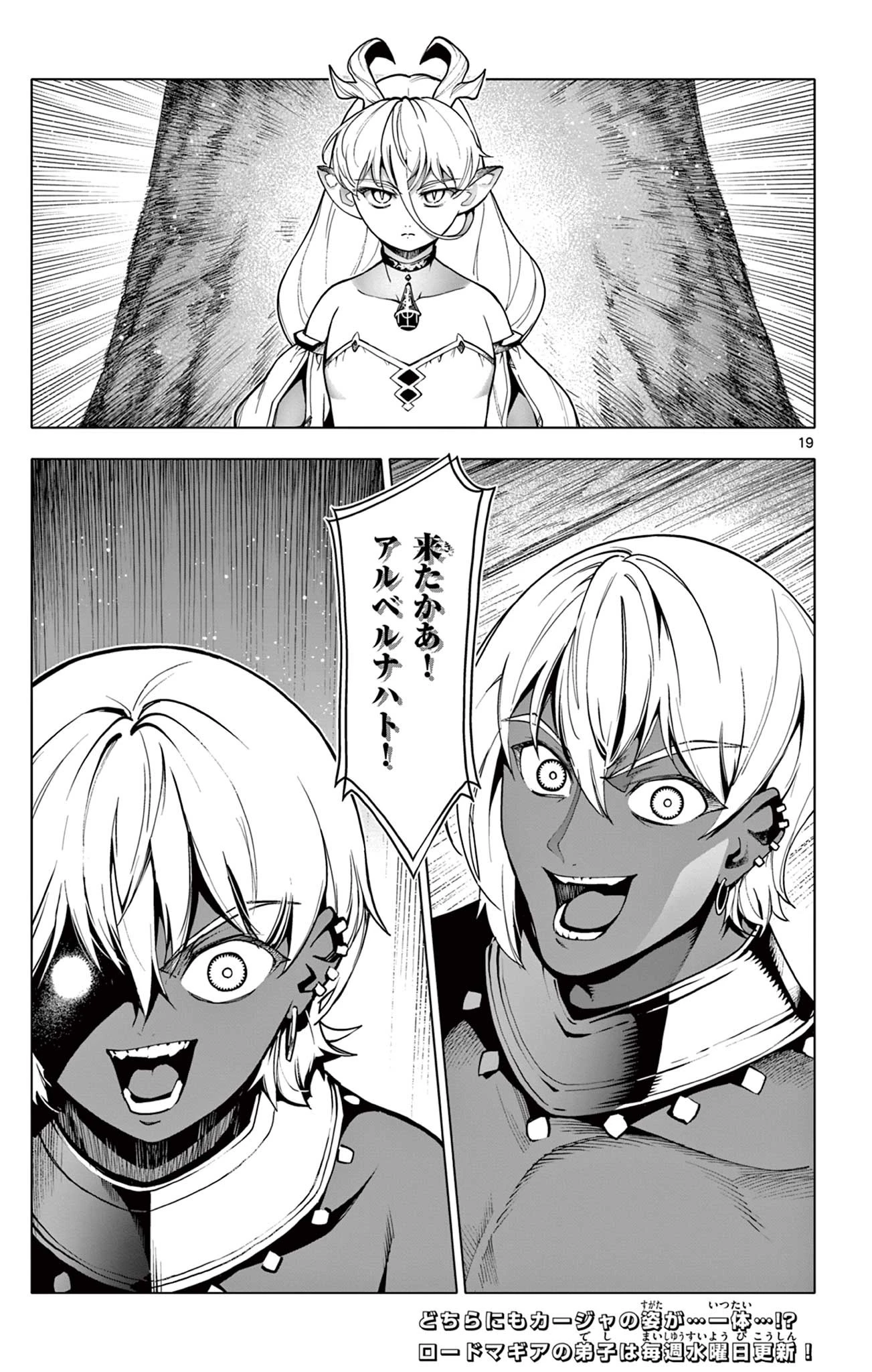 ロードマギアの弟子 第44話 - 19