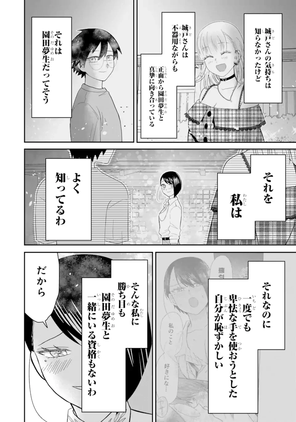 名ばかりビッチと陰キャバス 第14.3話 - 1