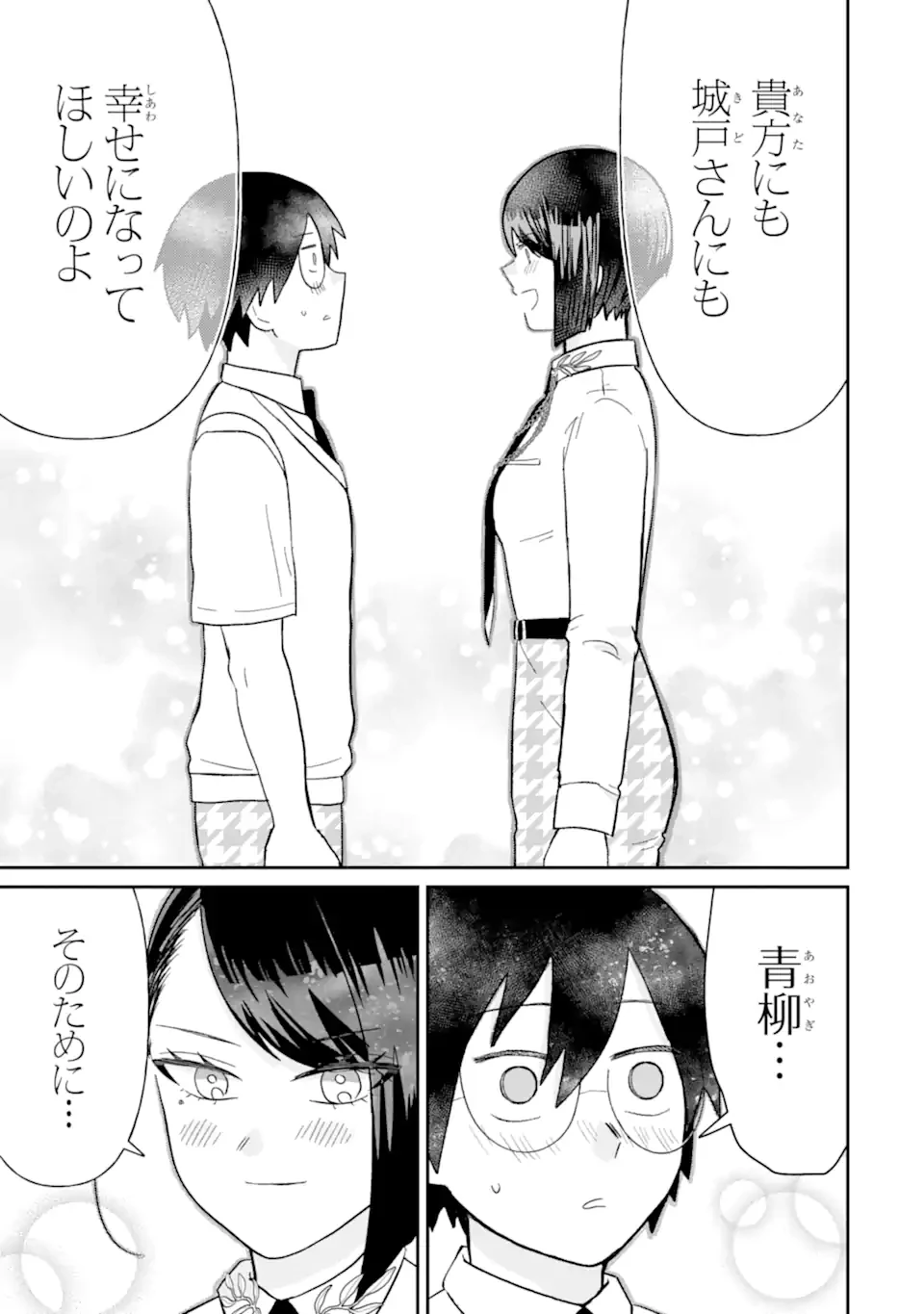 名ばかりビッチと陰キャバス 第14.3話 - 2