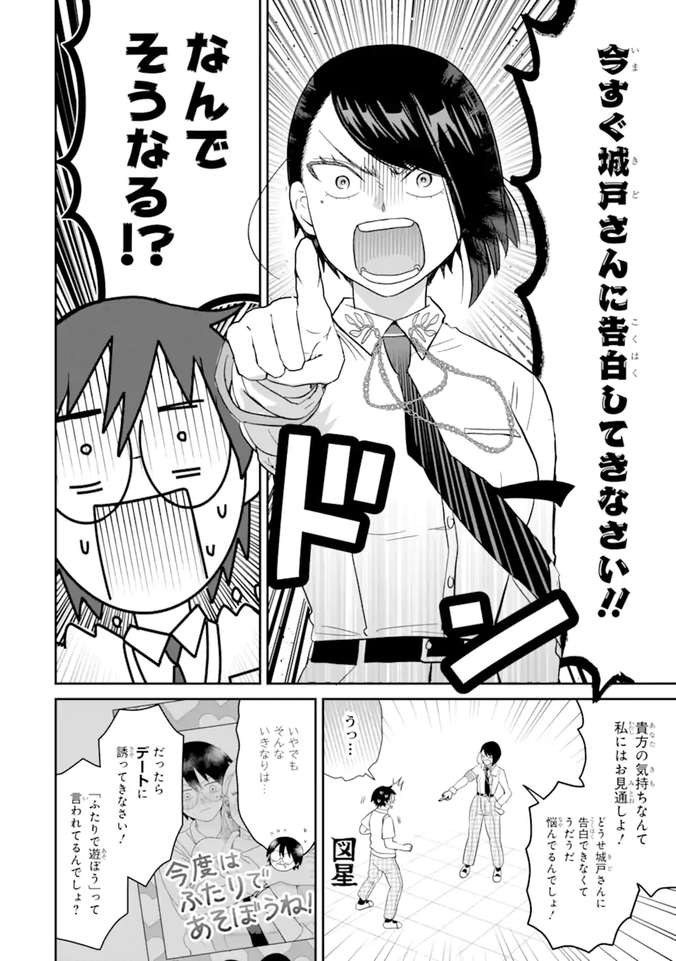 名ばかりビッチと陰キャバス 第14.3話 - 3