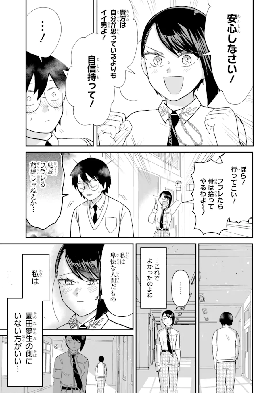名ばかりビッチと陰キャバス 第14.3話 - 4